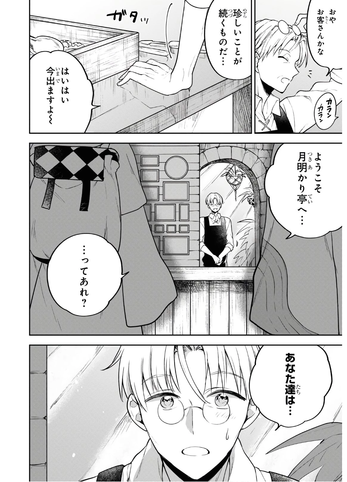 ネクストライフ 第32話 - 5