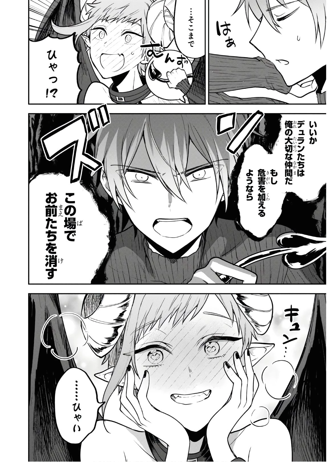 ネクストライフ 第33話 - 10
