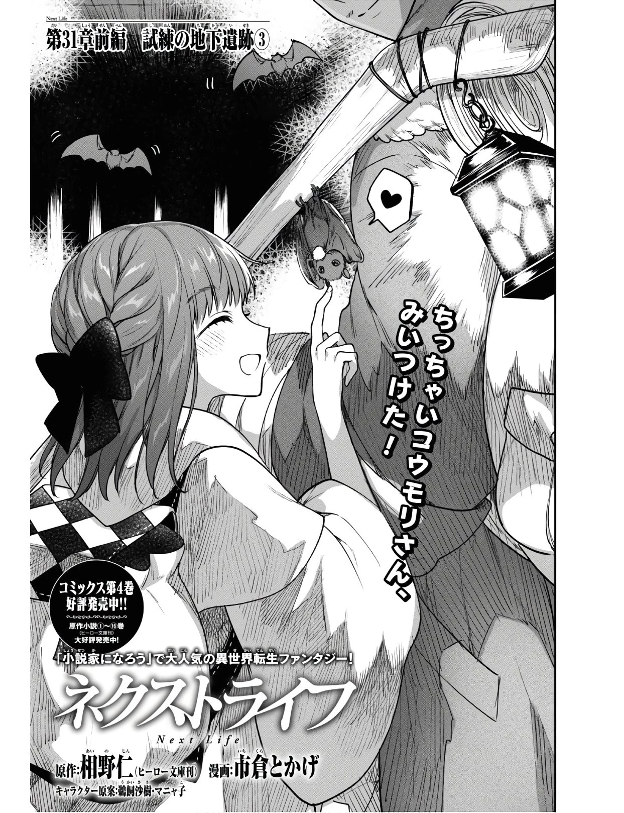 ネクストライフ 第31話 - 1