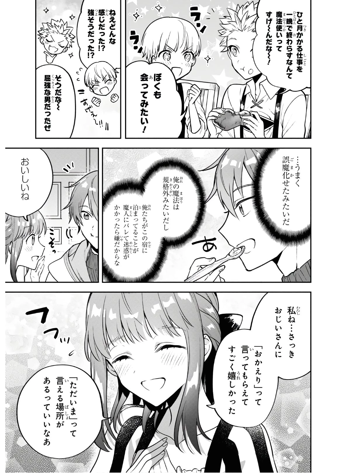 ネクストライフ 第32話 - 8