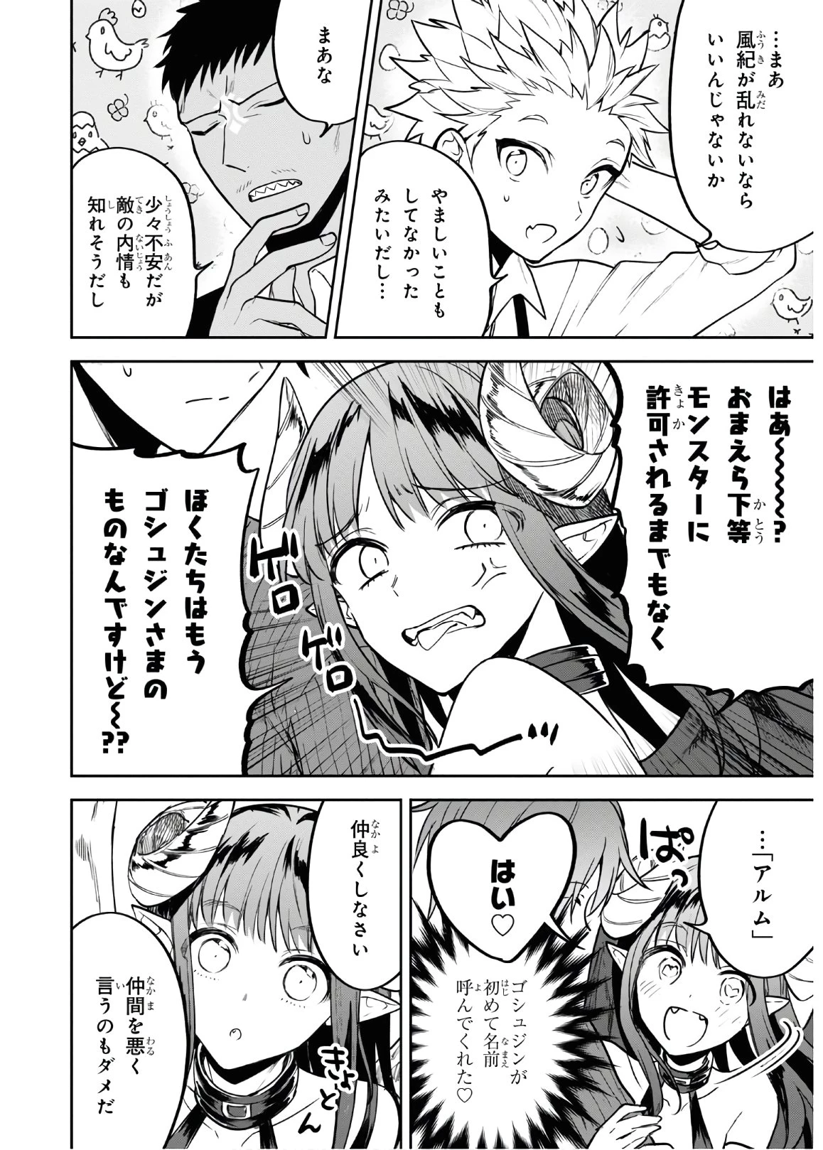 ネクストライフ 第33話 - 12