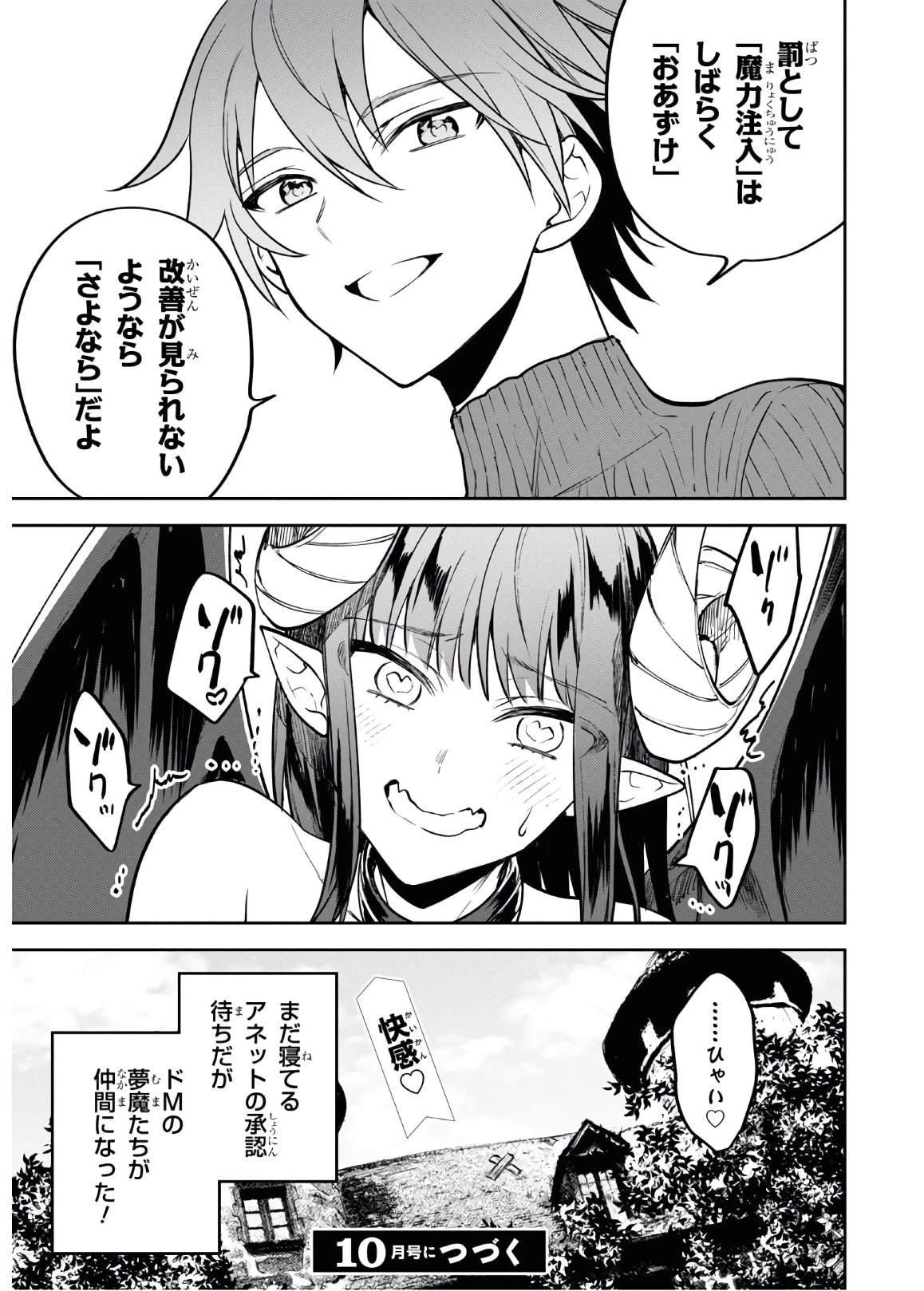 ネクストライフ 第33話 - 13