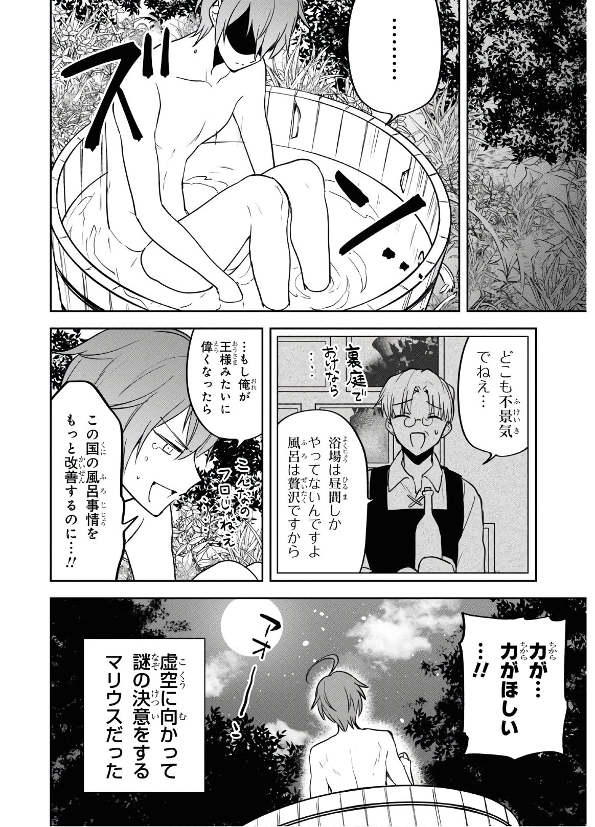 ネクストライフ 第32話 - 13