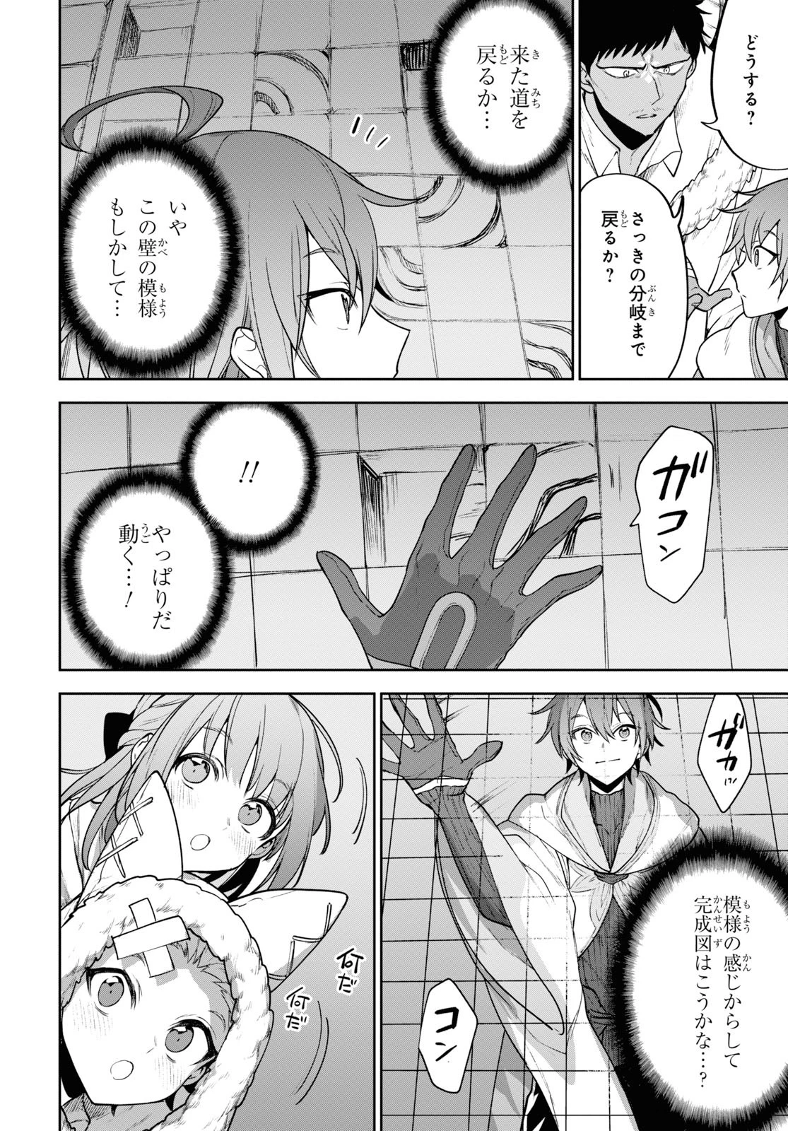 ネクストライフ 第30話 - 4