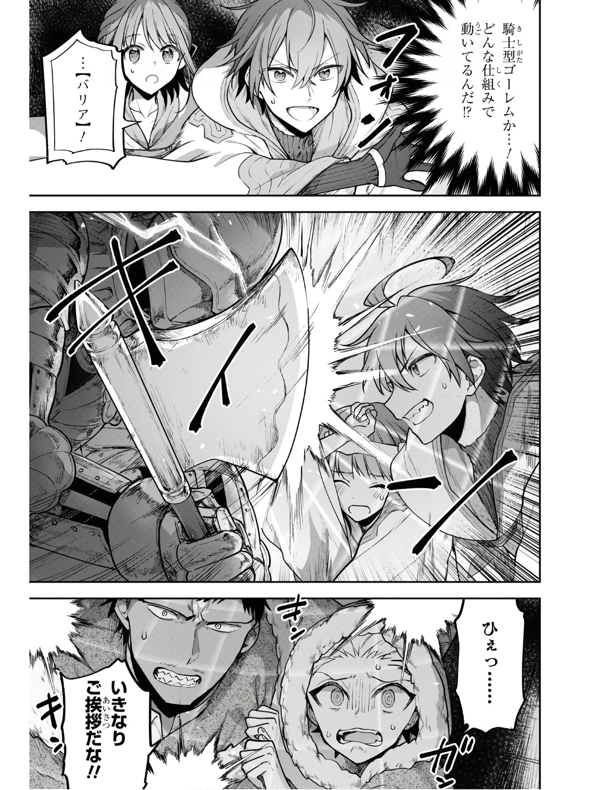 ネクストライフ 第31話 - 8
