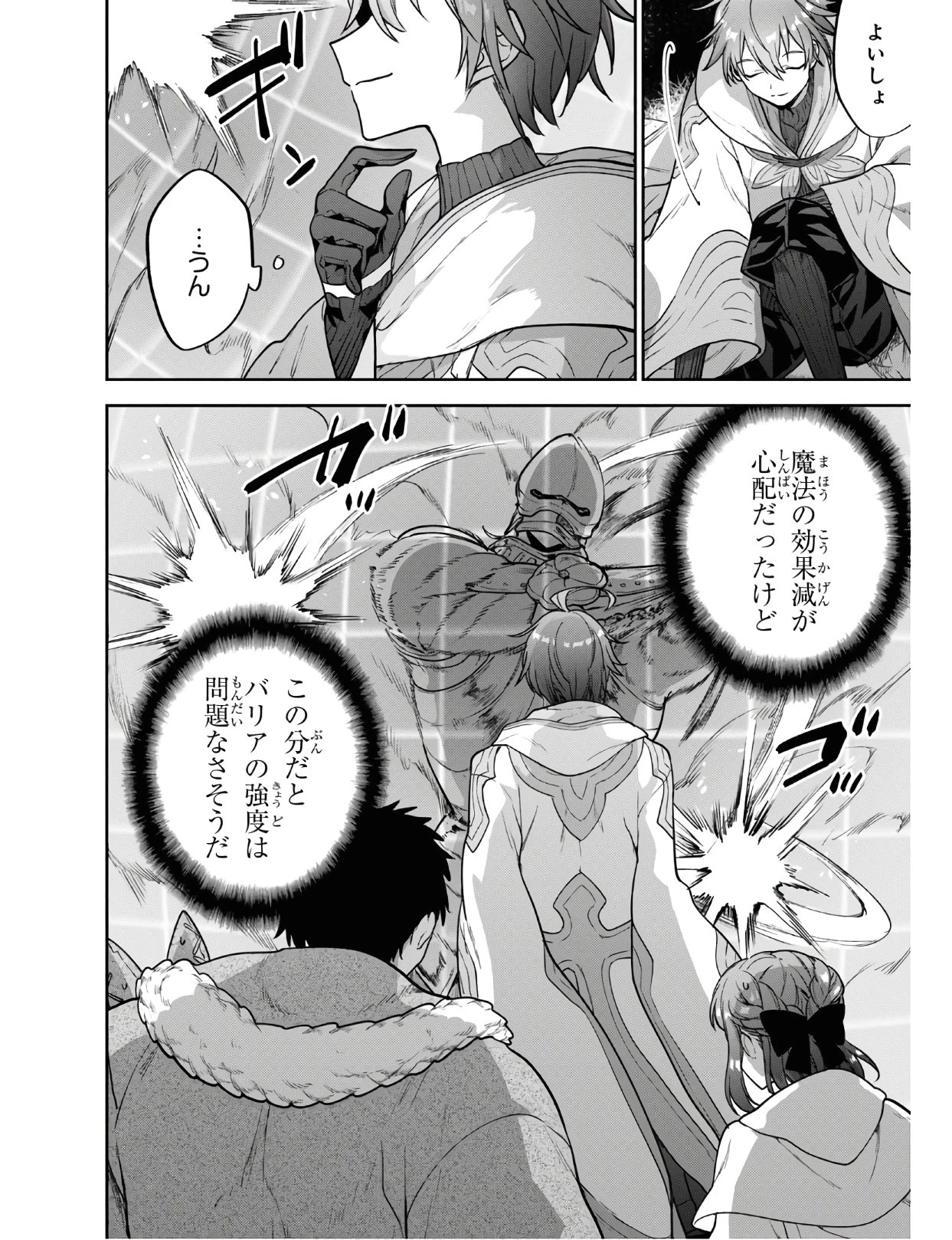 ネクストライフ 第31話 - 9