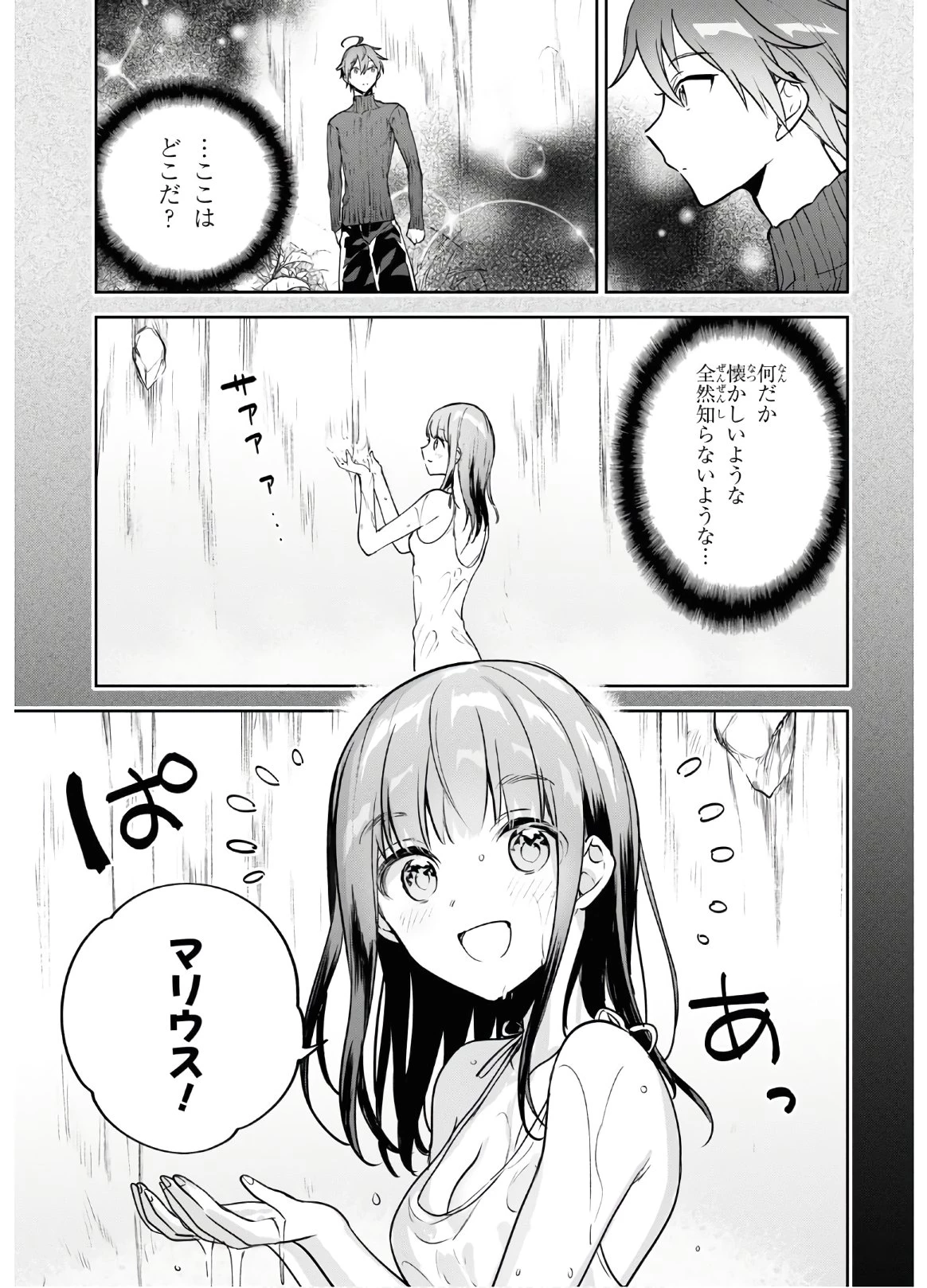 ネクストライフ 第32話 - 16