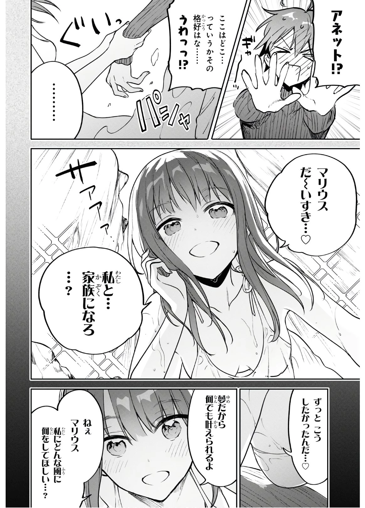 ネクストライフ 第32話 - 17