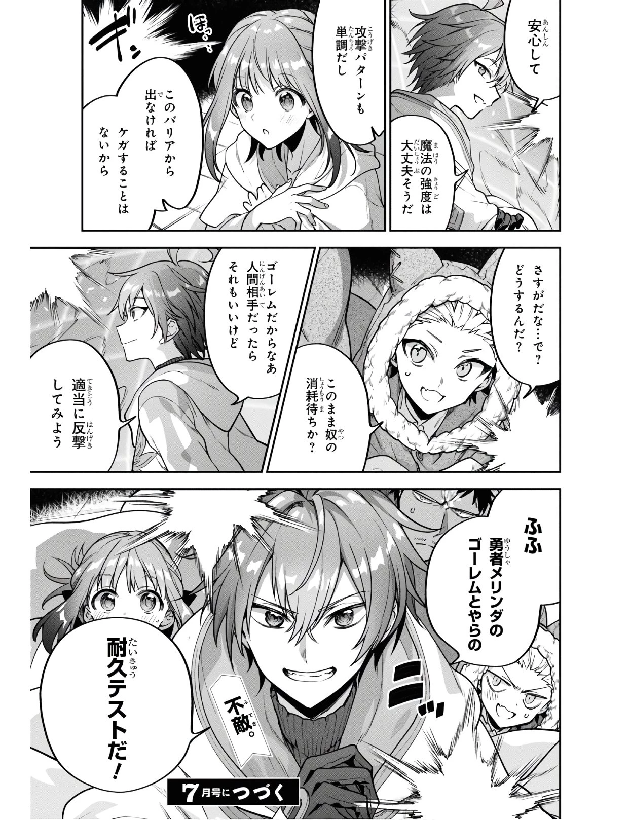 ネクストライフ 第31話 - 11