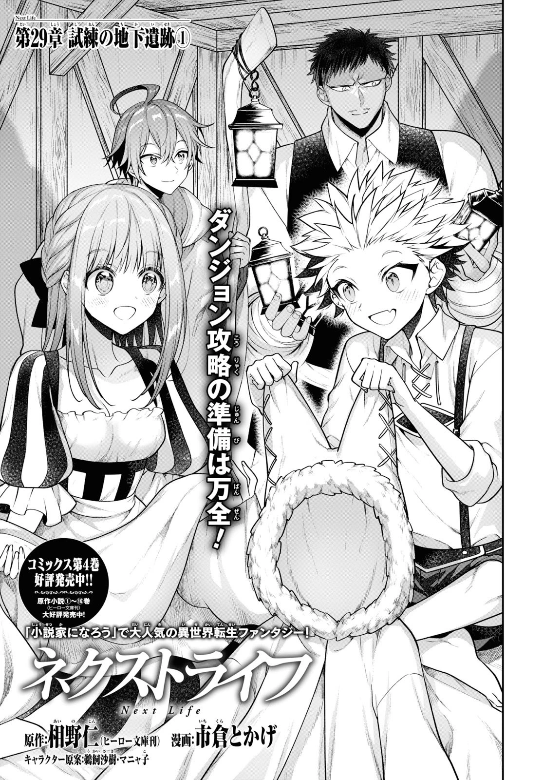 ネクストライフ 第29話 - 1