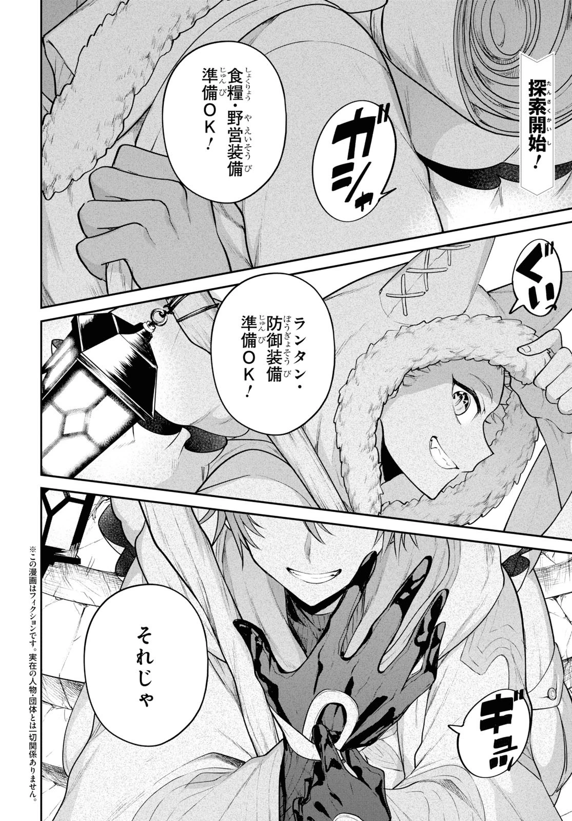 ネクストライフ 第29話 - 2