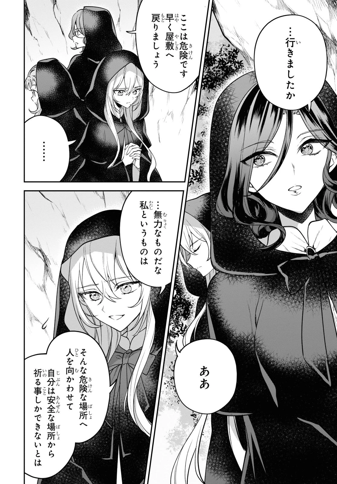 ネクストライフ 第29話 - 4