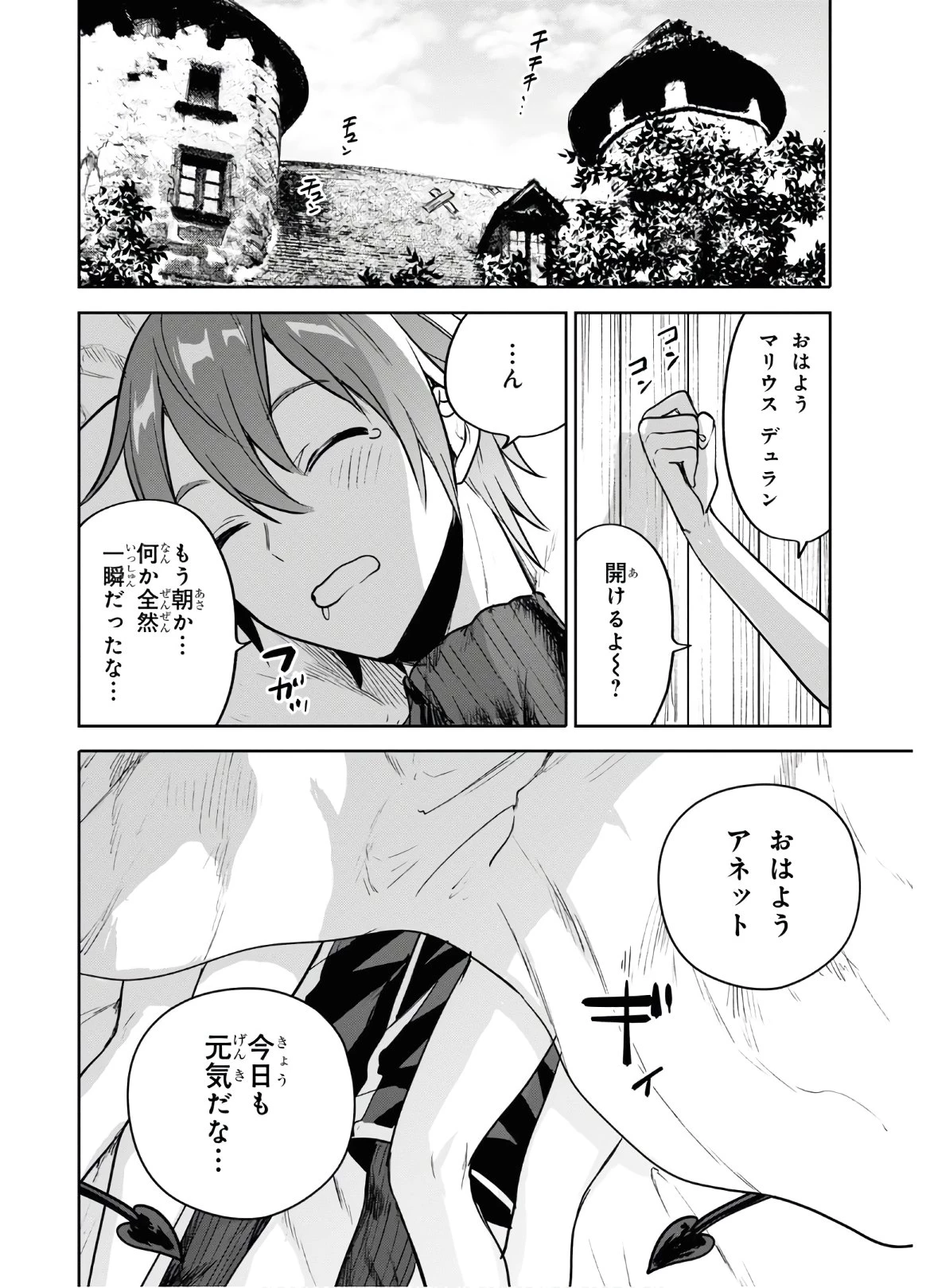 ネクストライフ 第32話 - 23