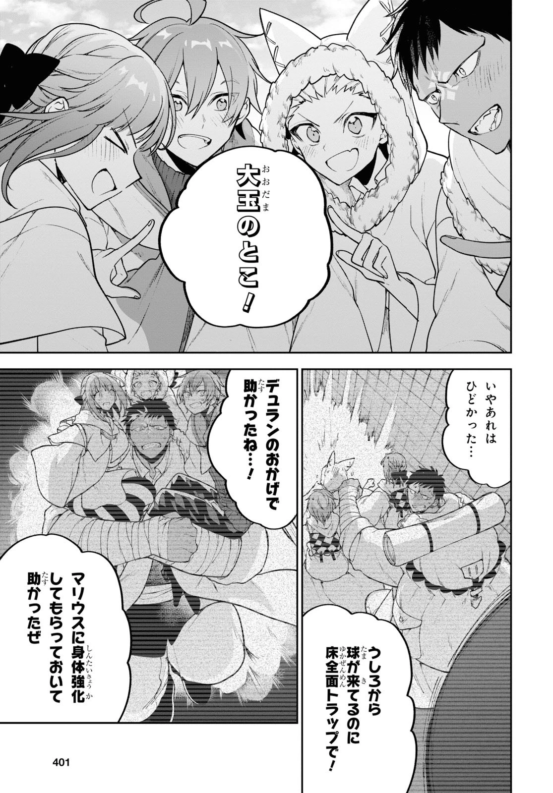 ネクストライフ 第30話 - 11