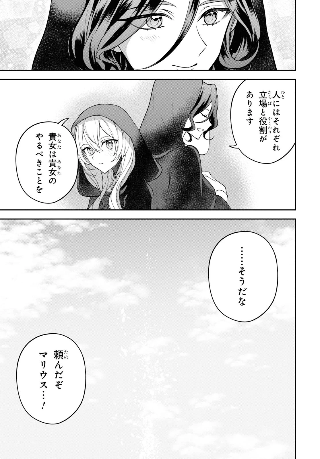 ネクストライフ 第29話 - 5