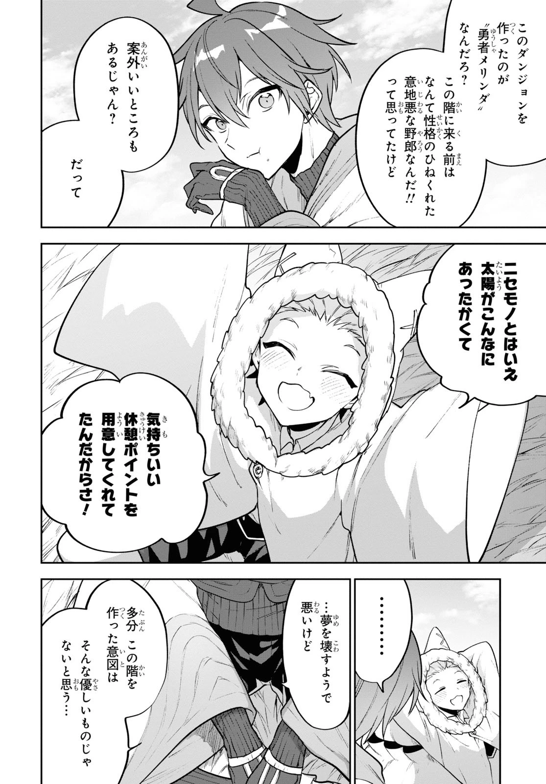 ネクストライフ 第30話 - 12