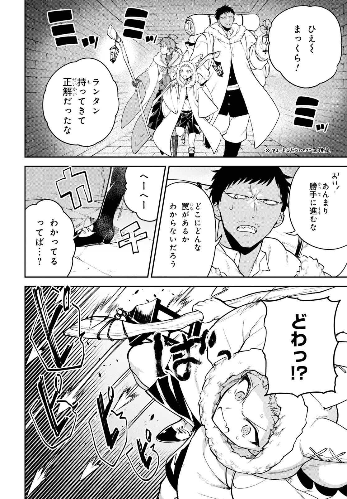 ネクストライフ 第29話 - 6