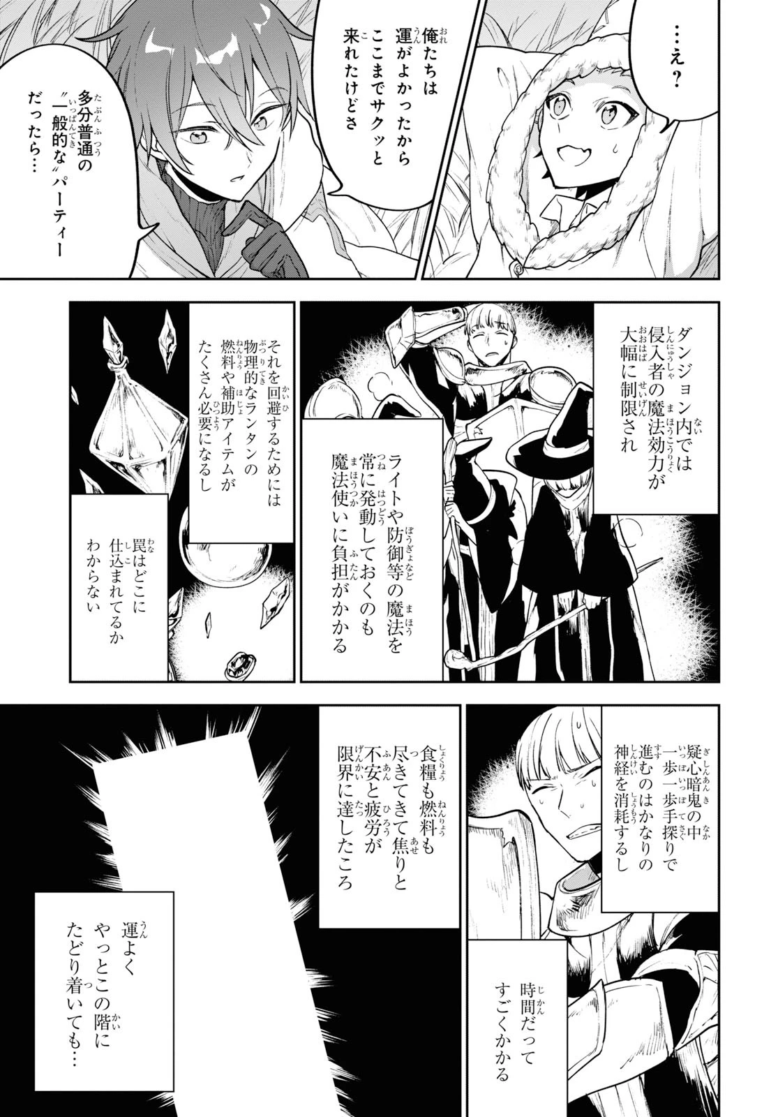 ネクストライフ 第30話 - 13