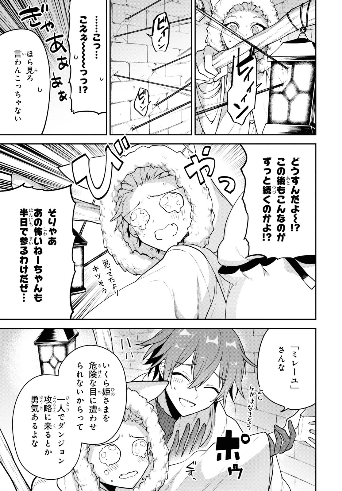 ネクストライフ 第29話 - 7