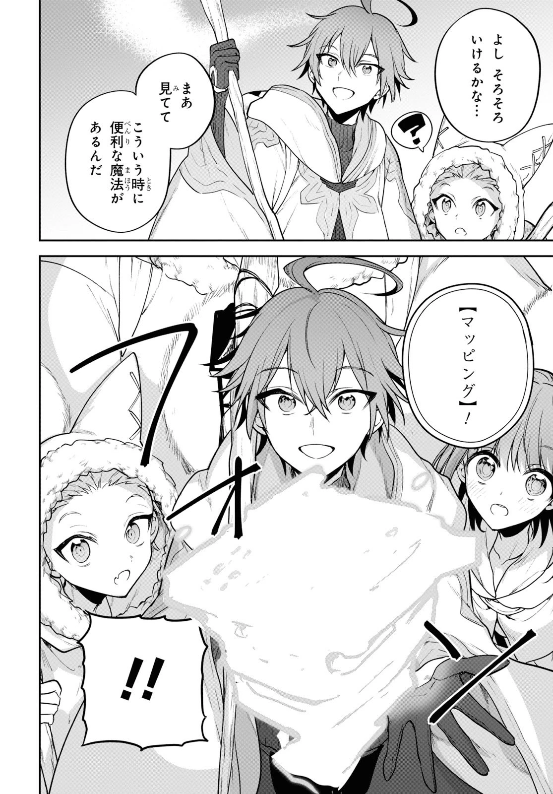 ネクストライフ 第29話 - 8