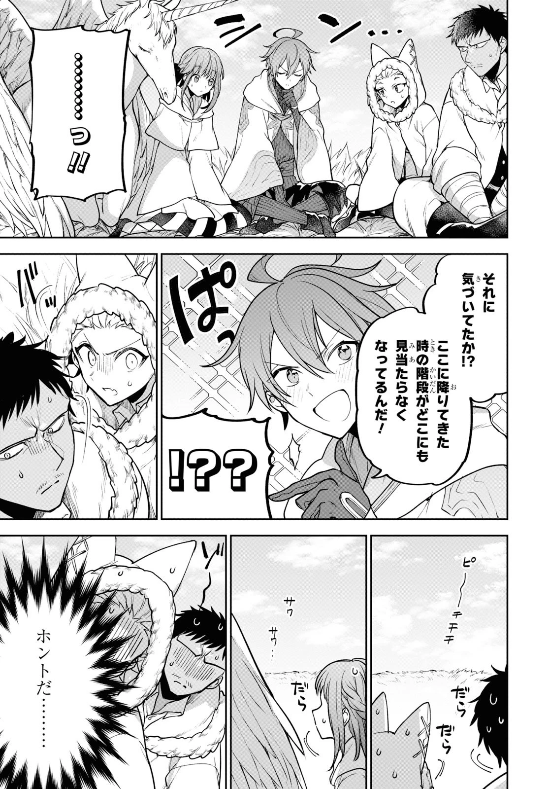 ネクストライフ 第30話 - 15
