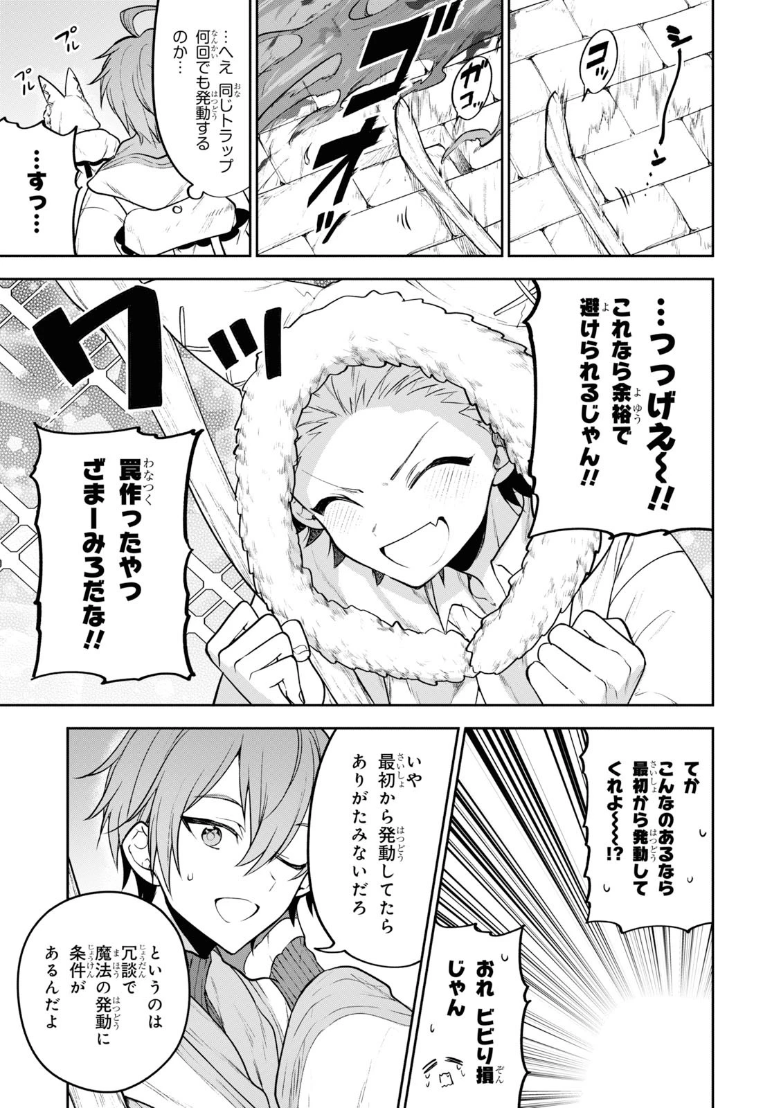 ネクストライフ 第29話 - 11