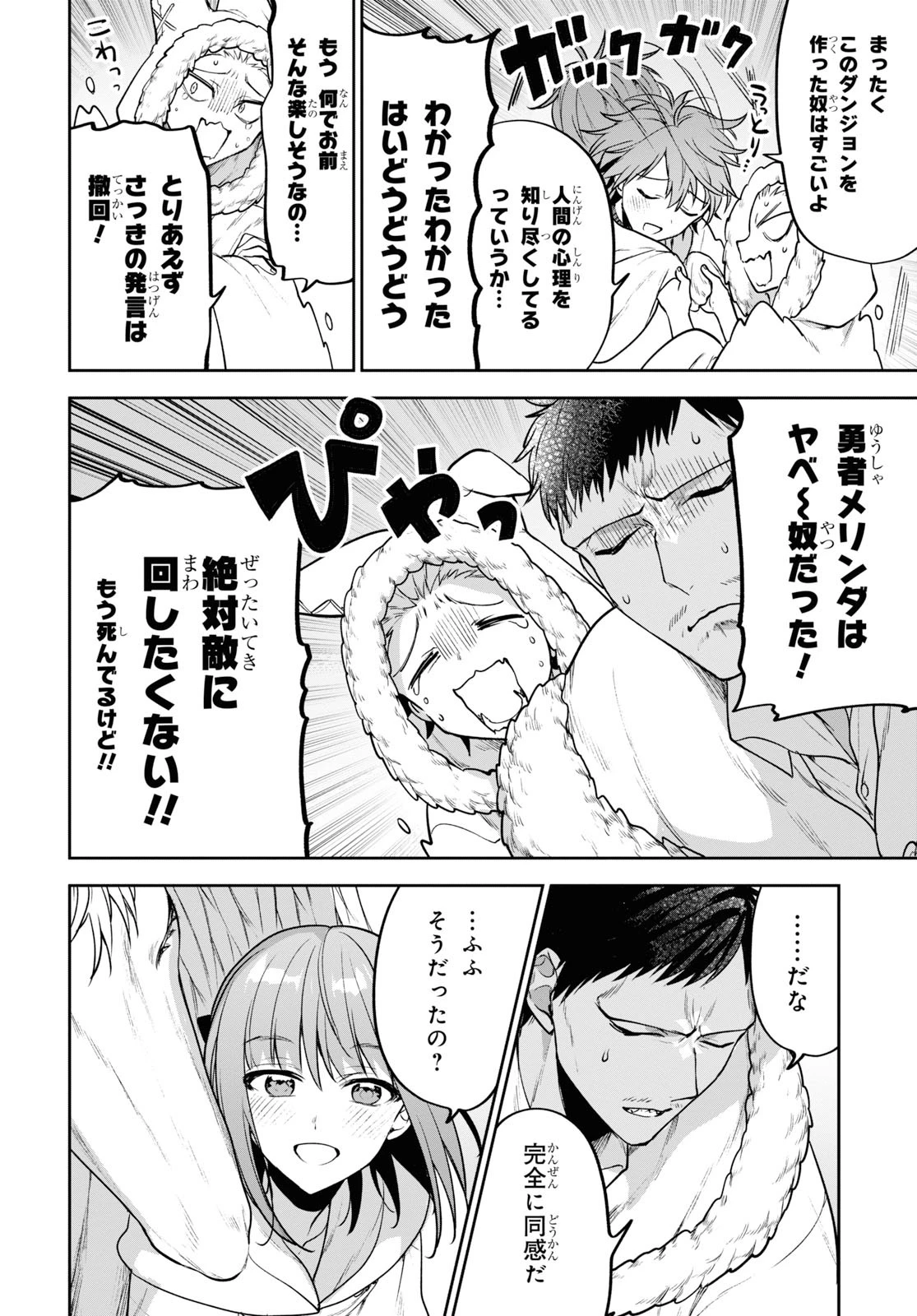 ネクストライフ 第30話 - 16