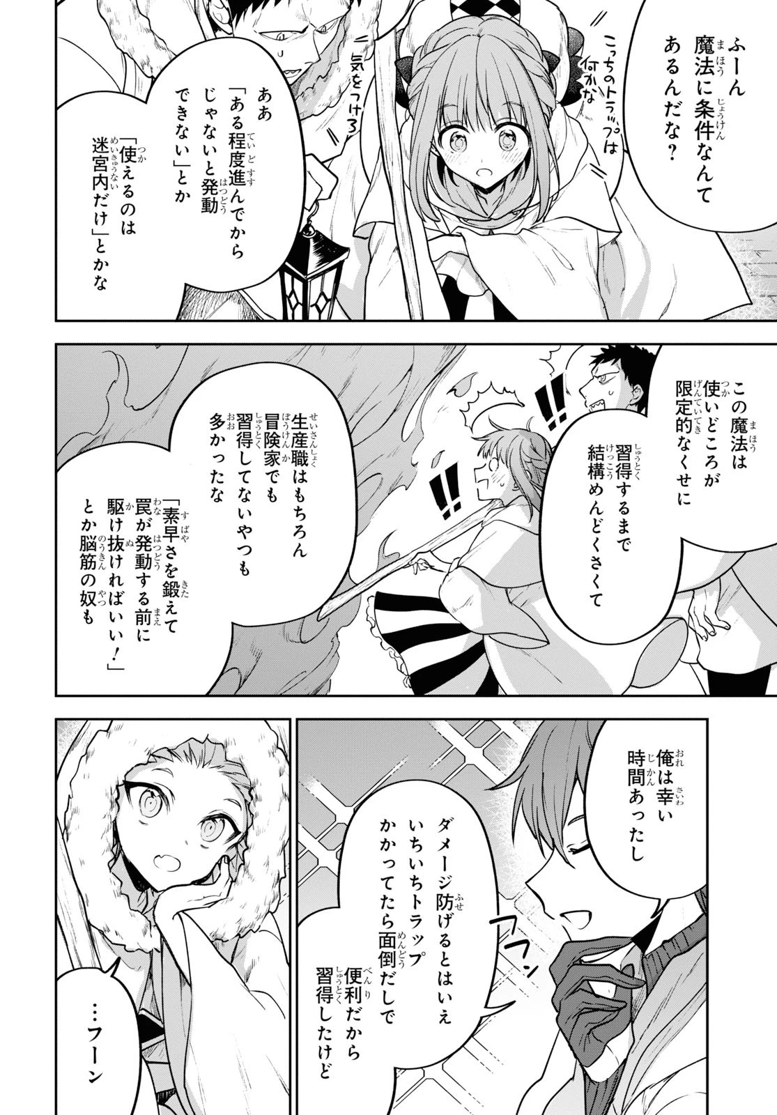 ネクストライフ 第29話 - 12
