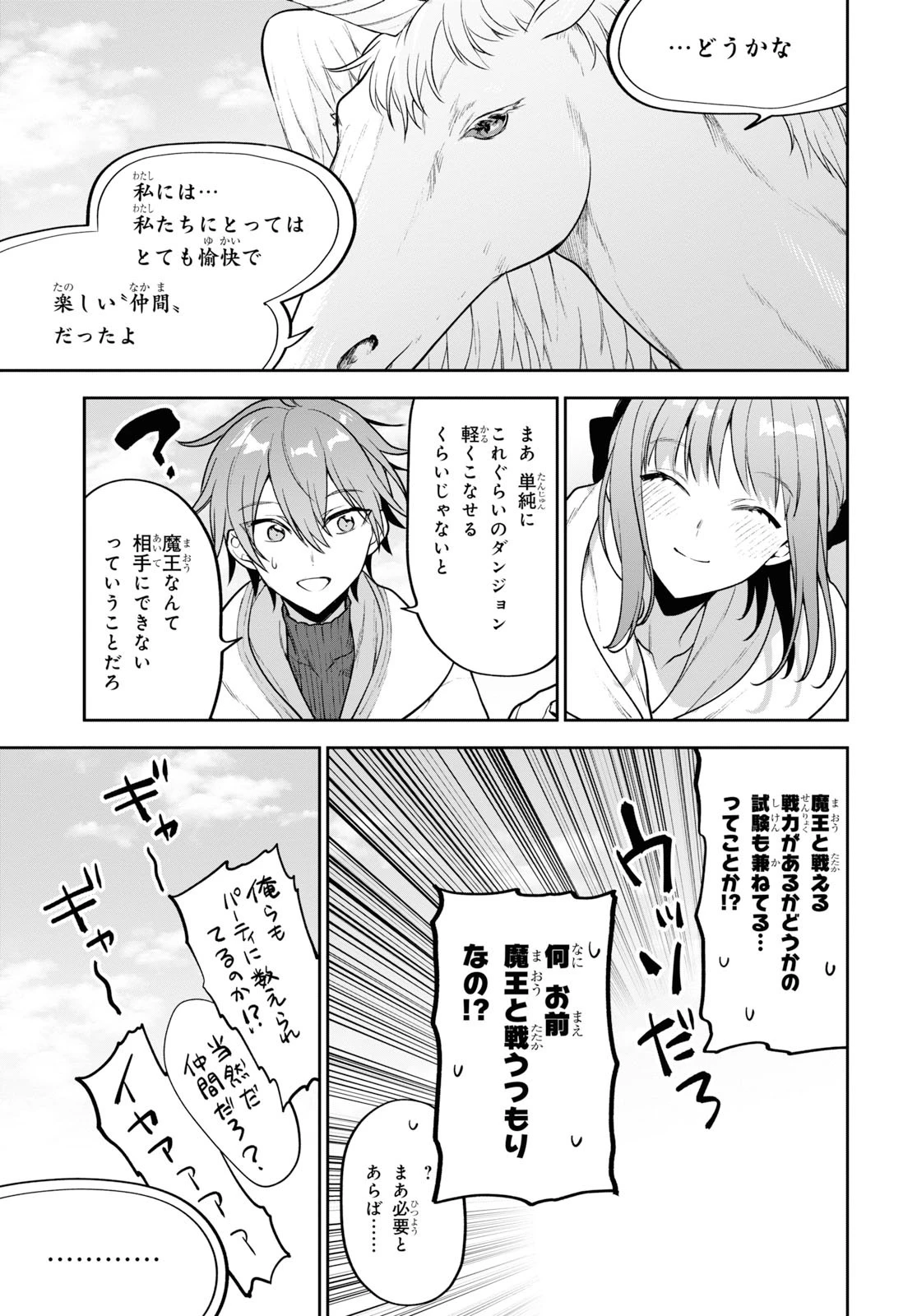 ネクストライフ 第30話 - 17
