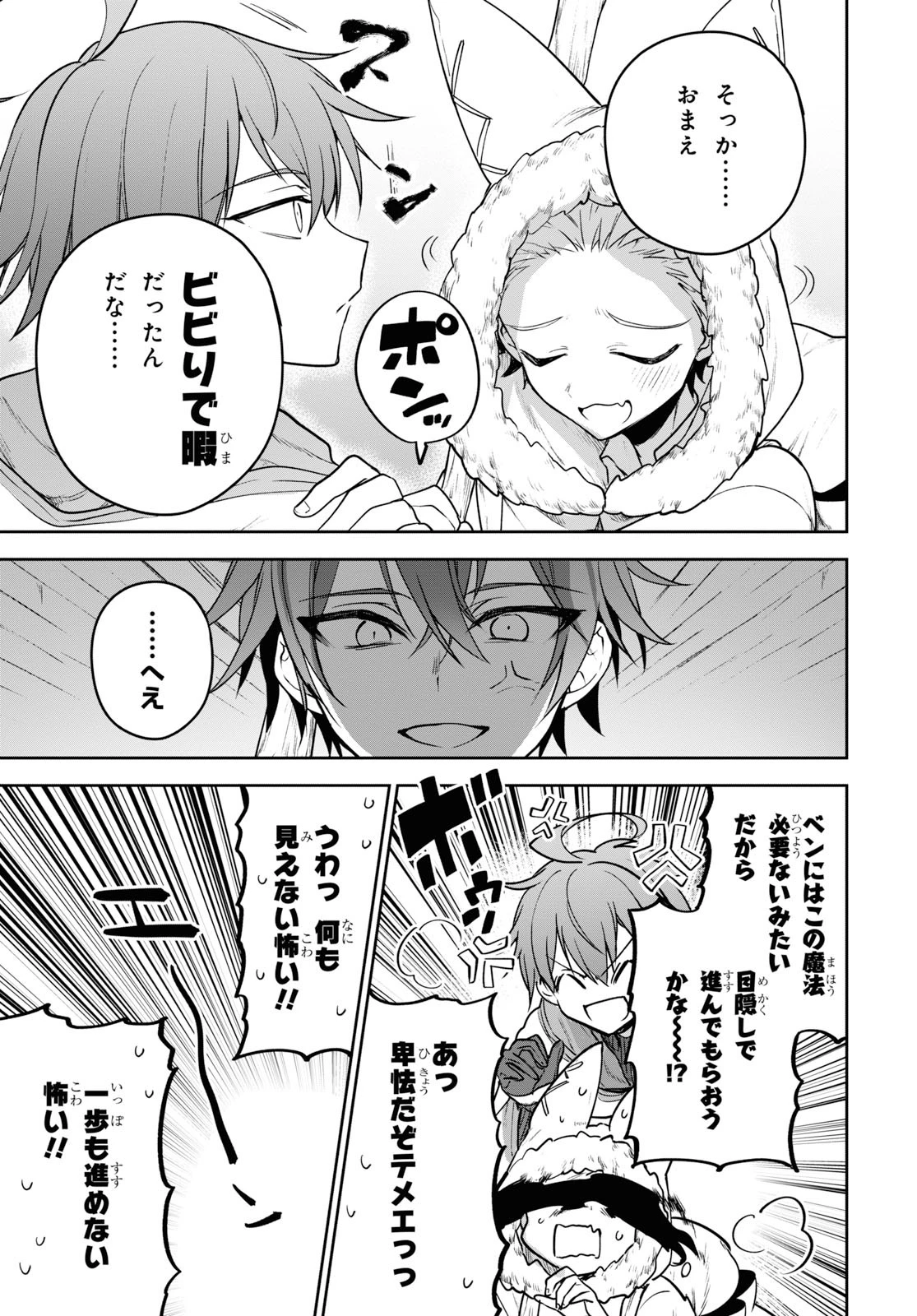 ネクストライフ 第29話 - 13