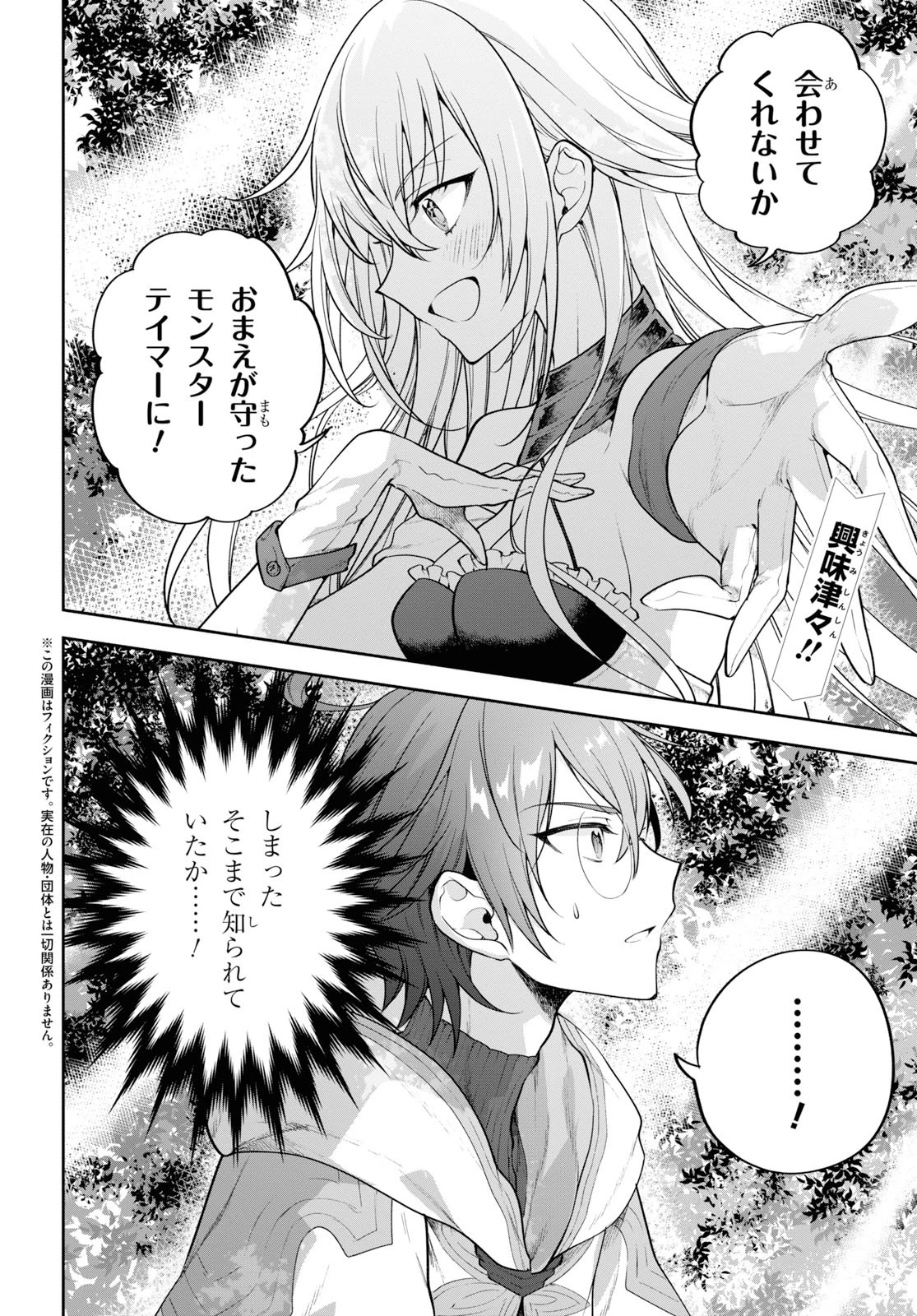 ネクストライフ 第27話 - 2