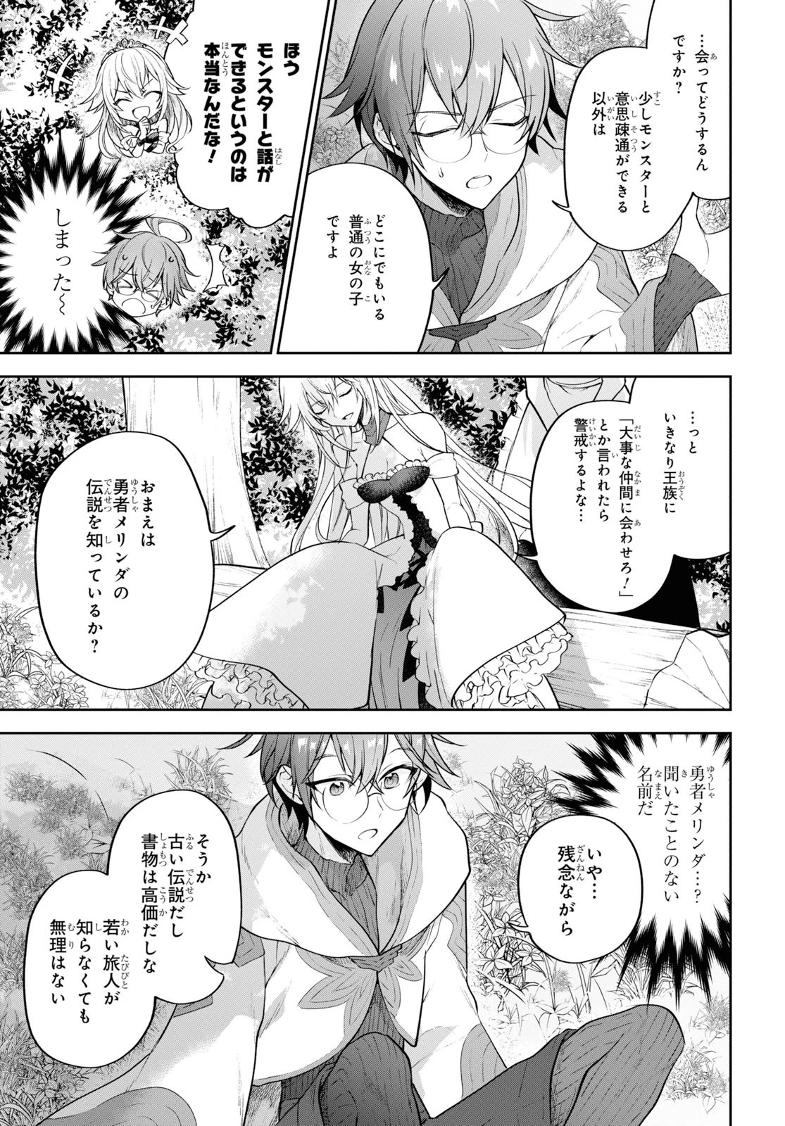 ネクストライフ 第27話 - 3