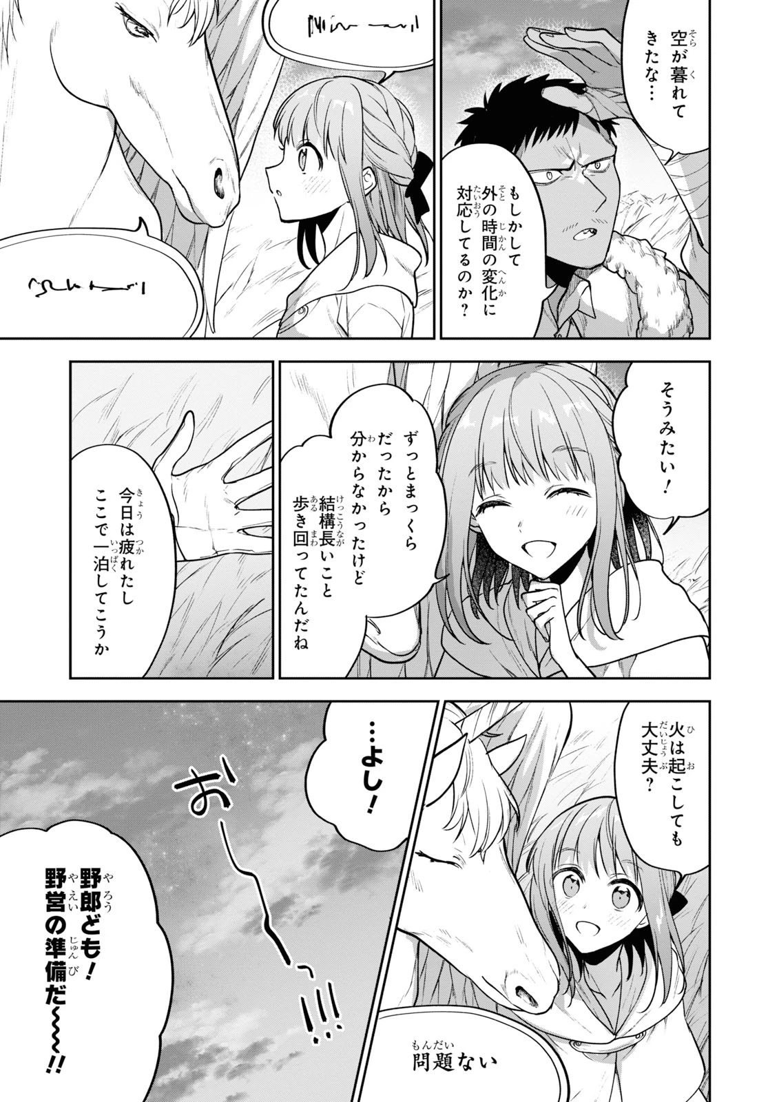 ネクストライフ 第30話 - 19