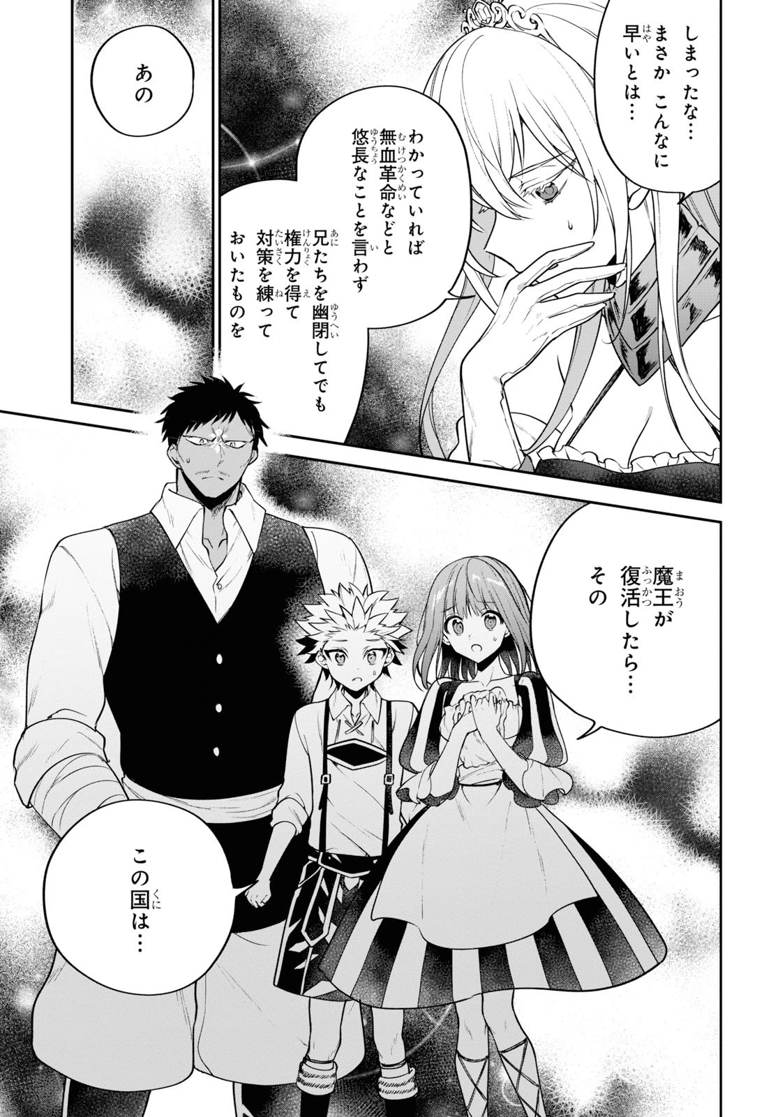ネクストライフ 第28話 - 3