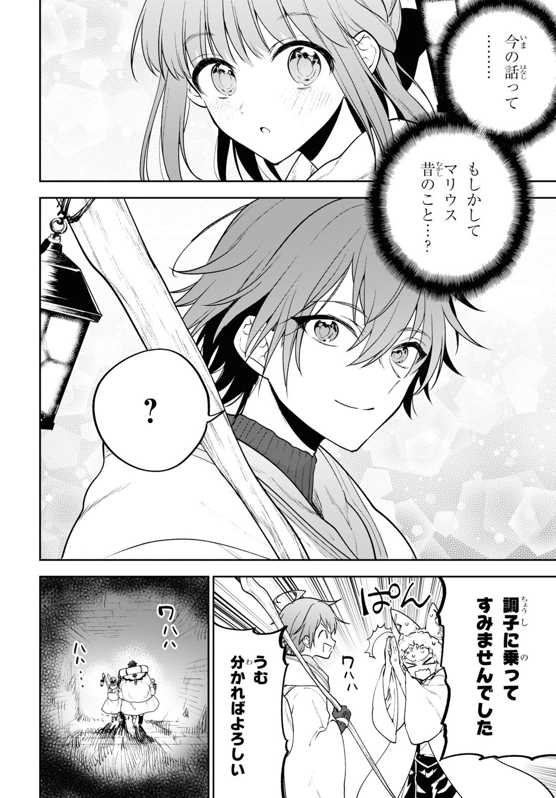 ネクストライフ 第29話 - 14