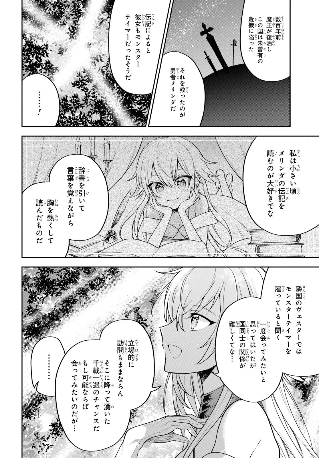 ネクストライフ 第27話 - 4