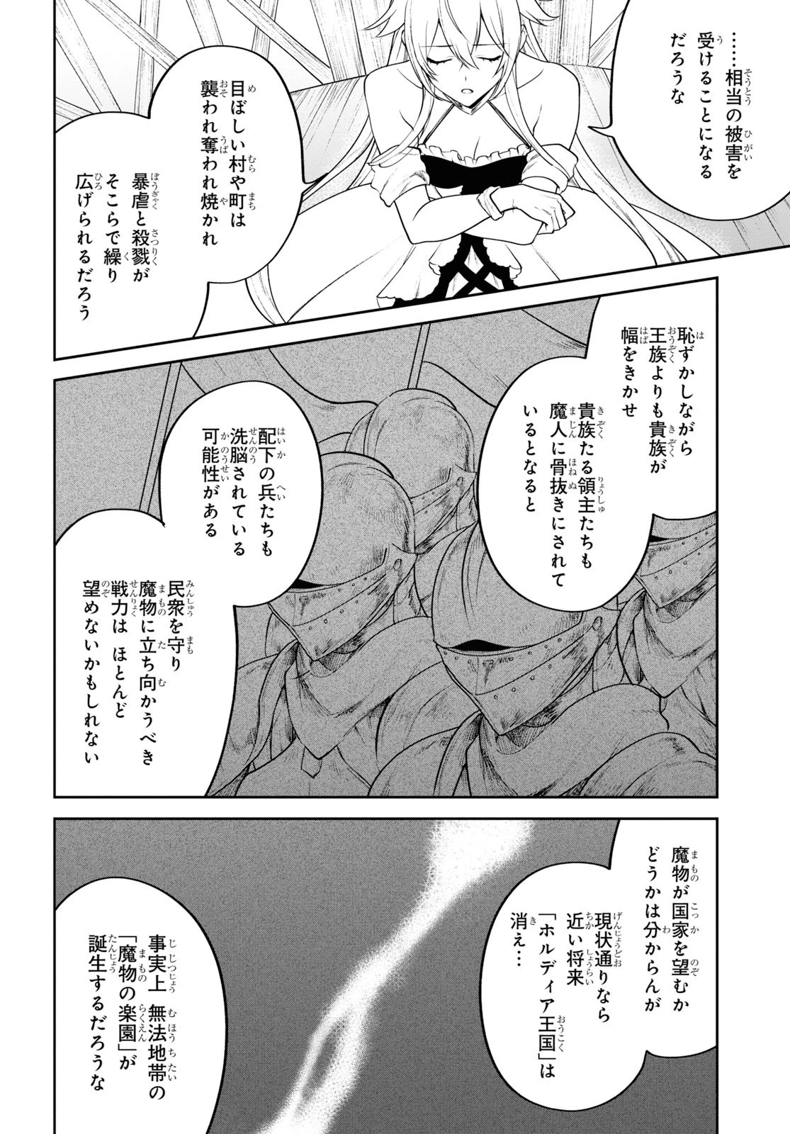 ネクストライフ 第28話 - 4