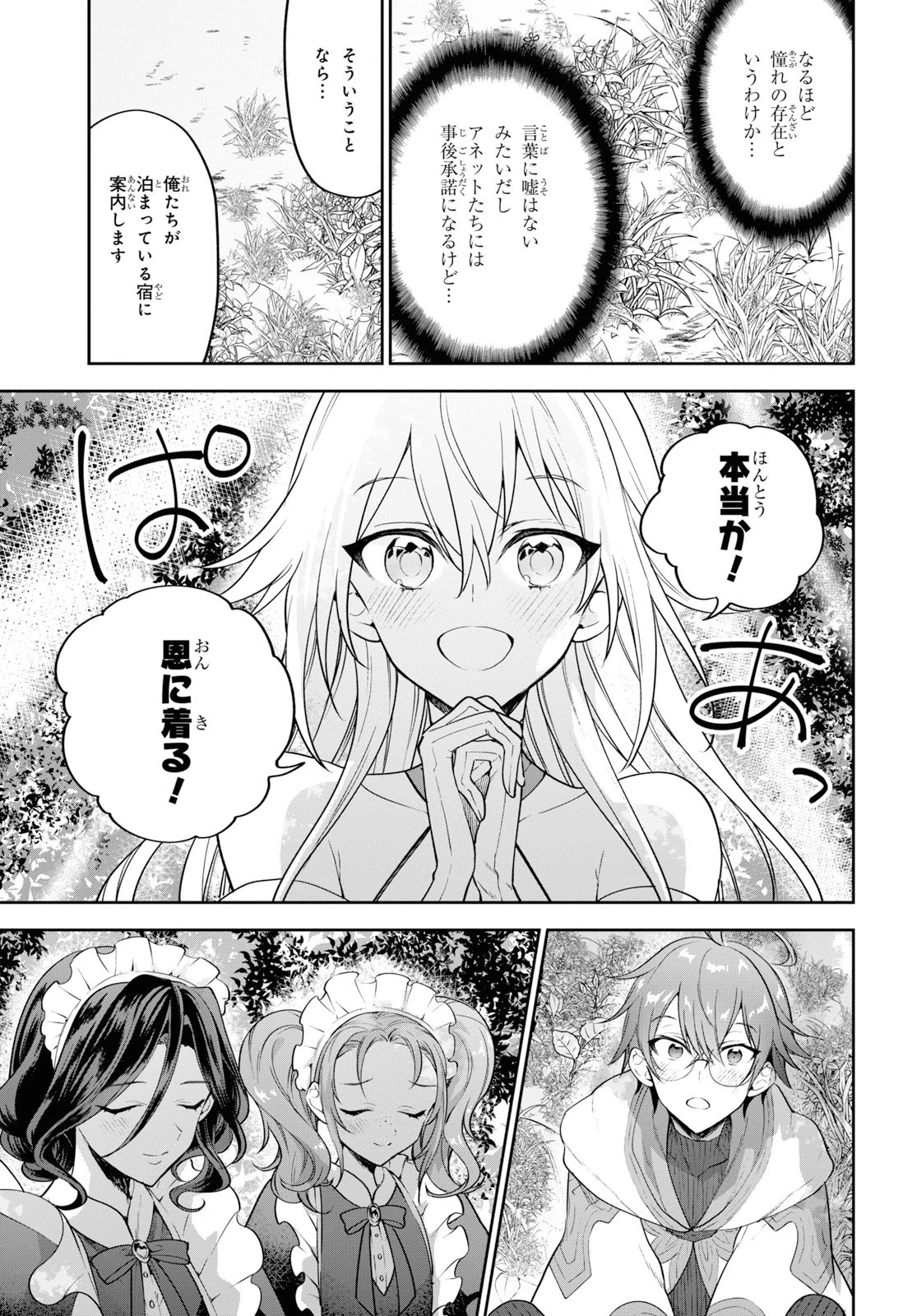 ネクストライフ 第27話 - 5