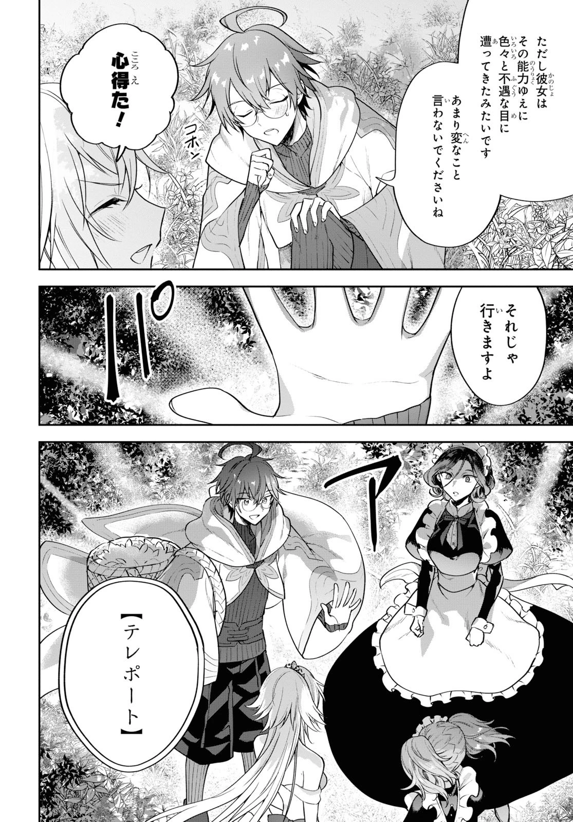 ネクストライフ 第27話 - 6