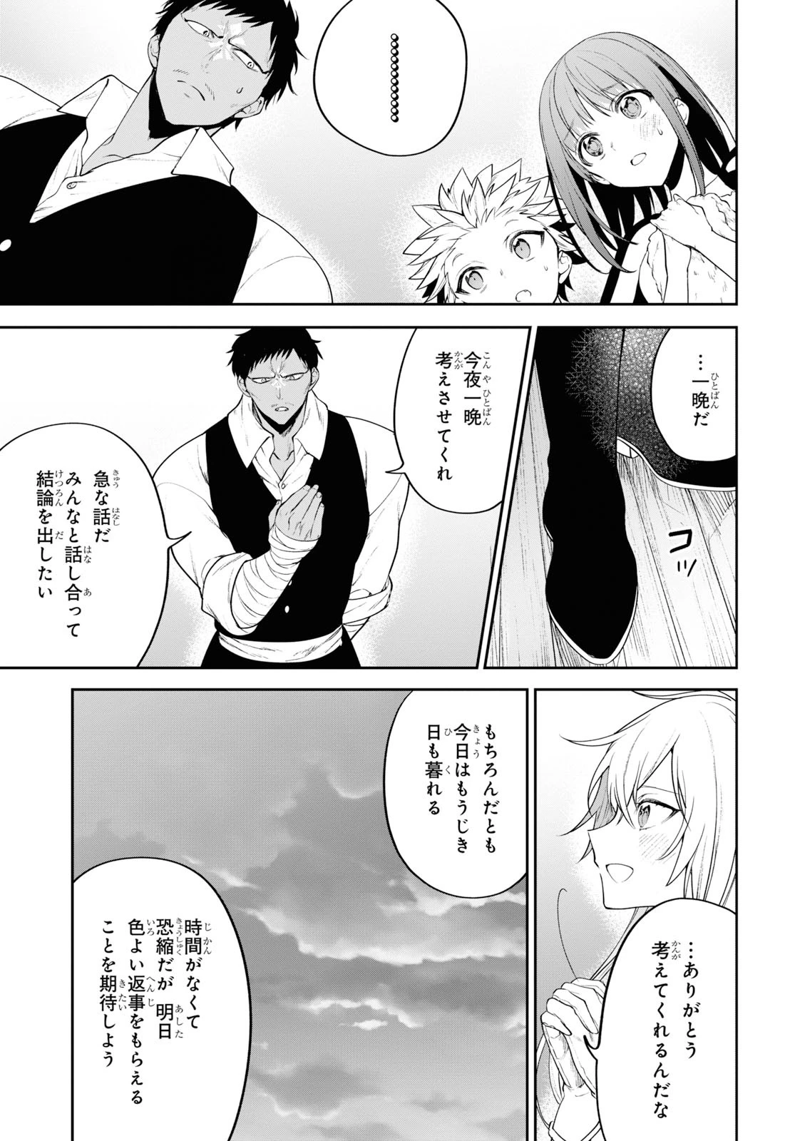 ネクストライフ 第28話 - 7