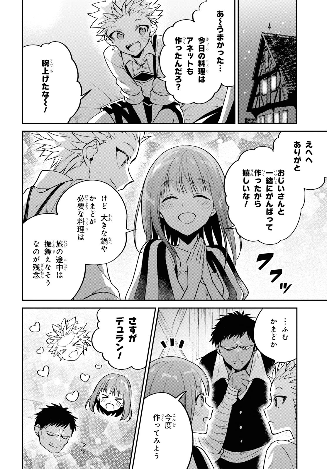 ネクストライフ 第28話 - 8