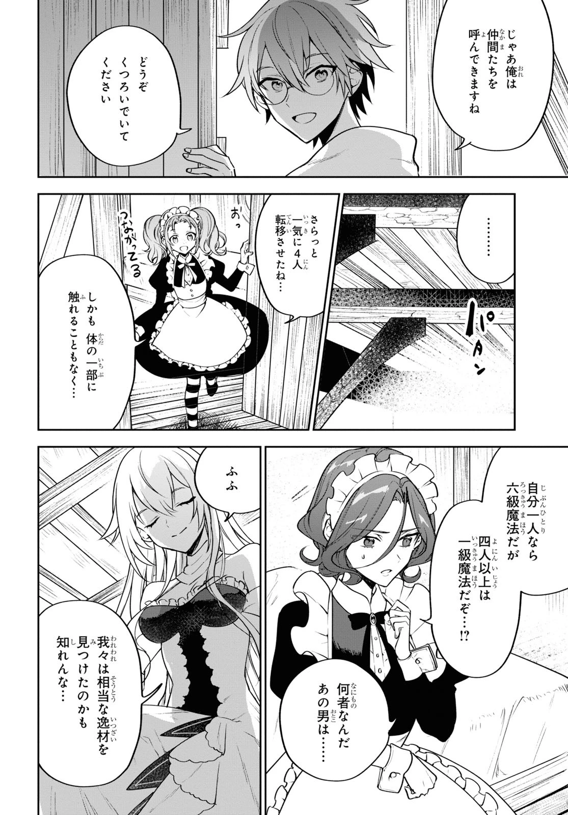 ネクストライフ 第27話 - 8