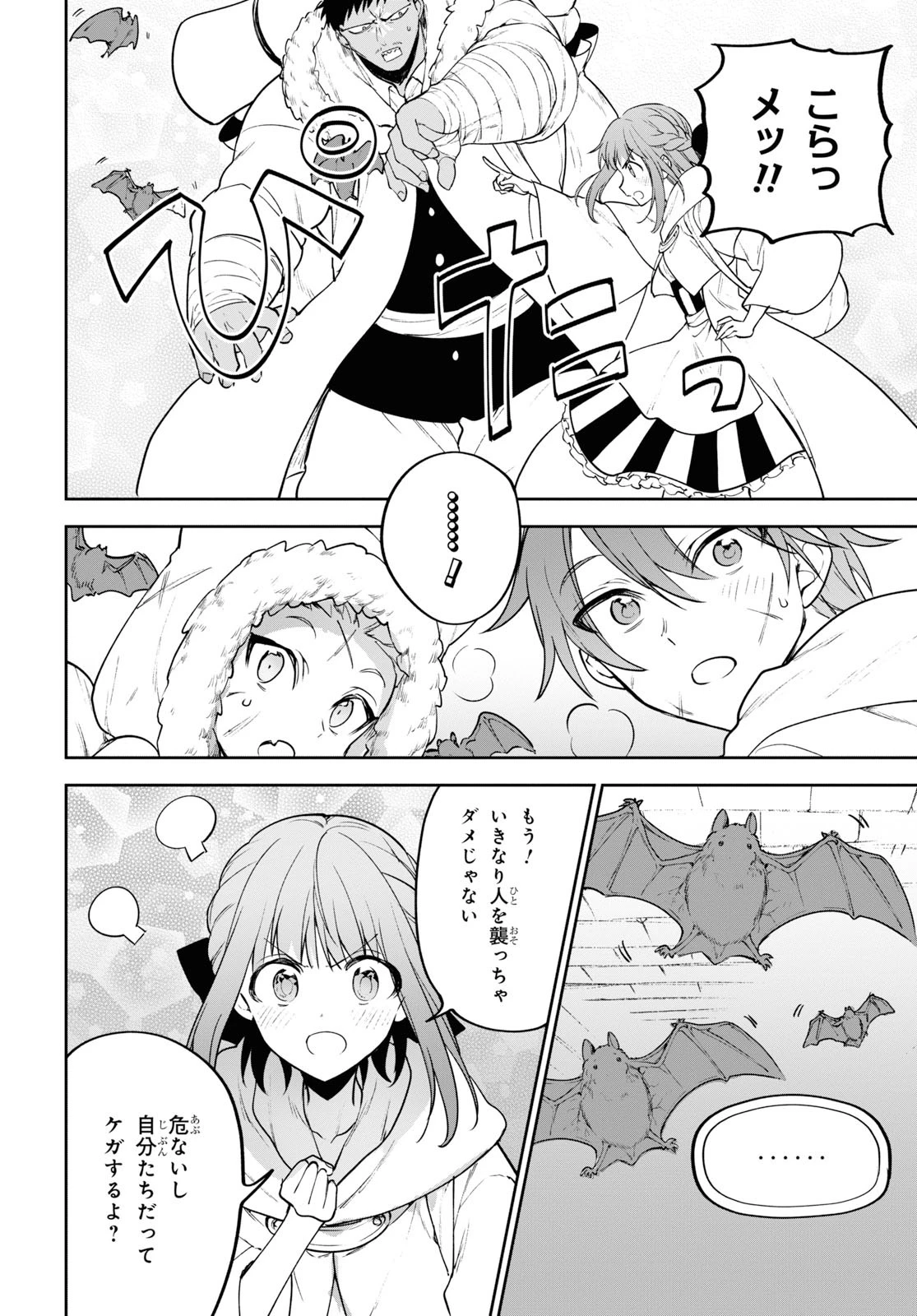 ネクストライフ 第29話 - 18