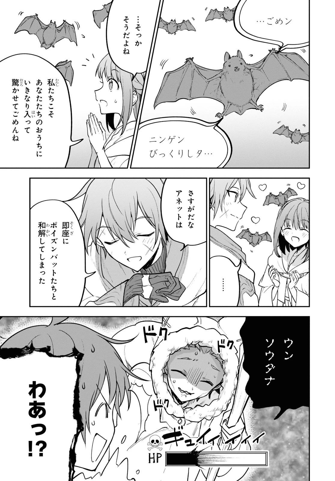 ネクストライフ 第29話 - 19