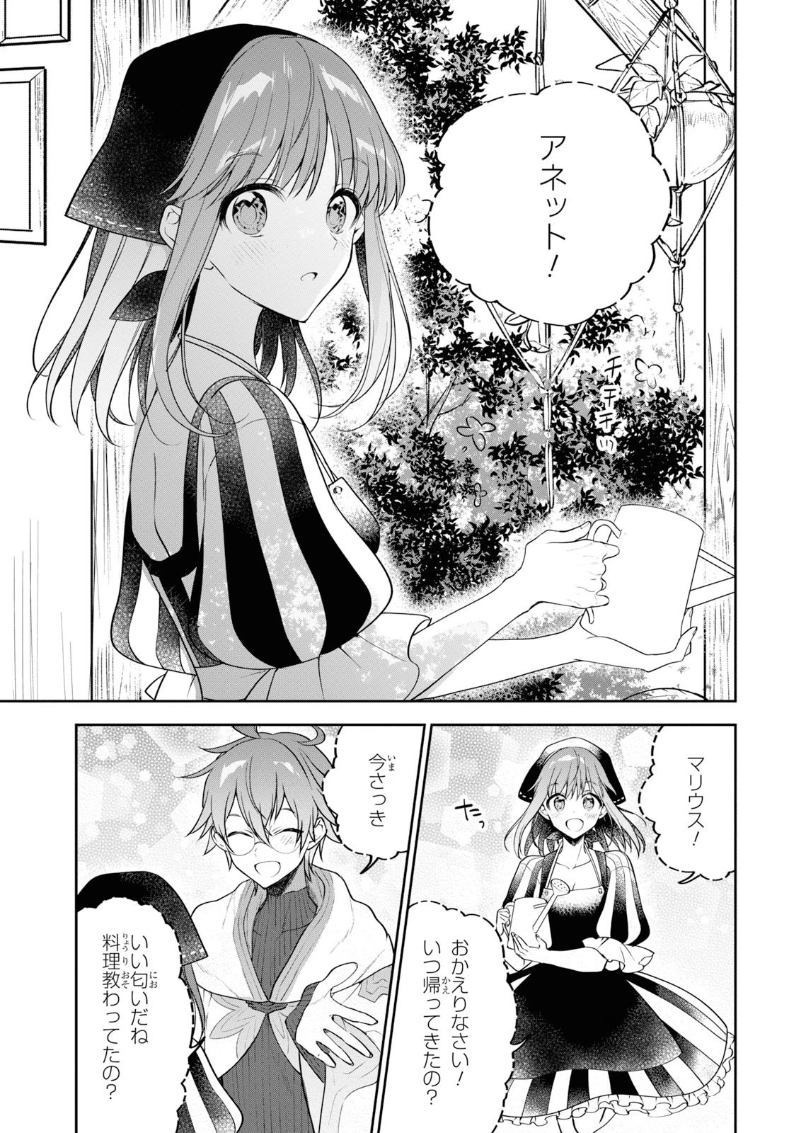 ネクストライフ 第27話 - 9