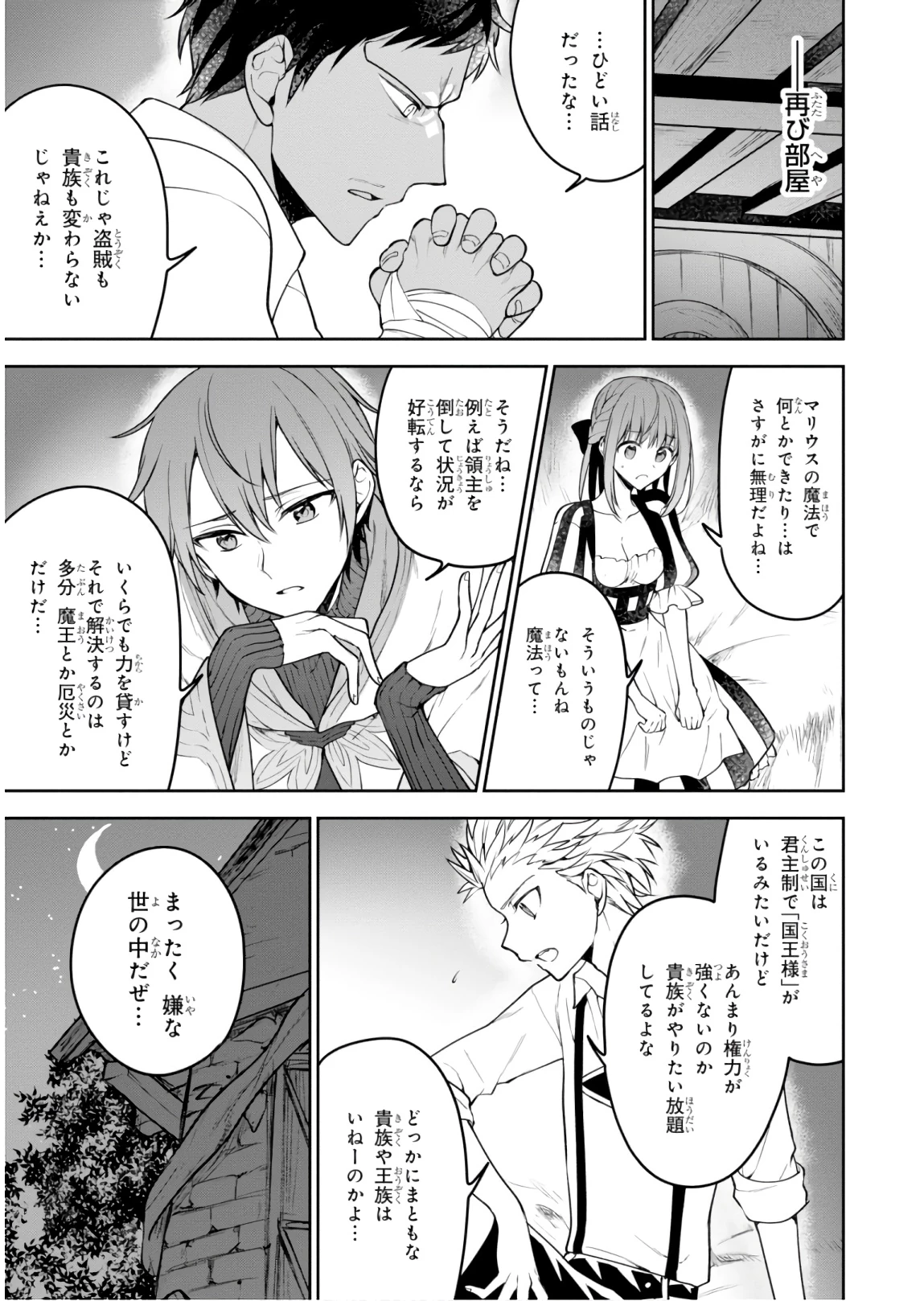 ネクストライフ 第24話 - 3