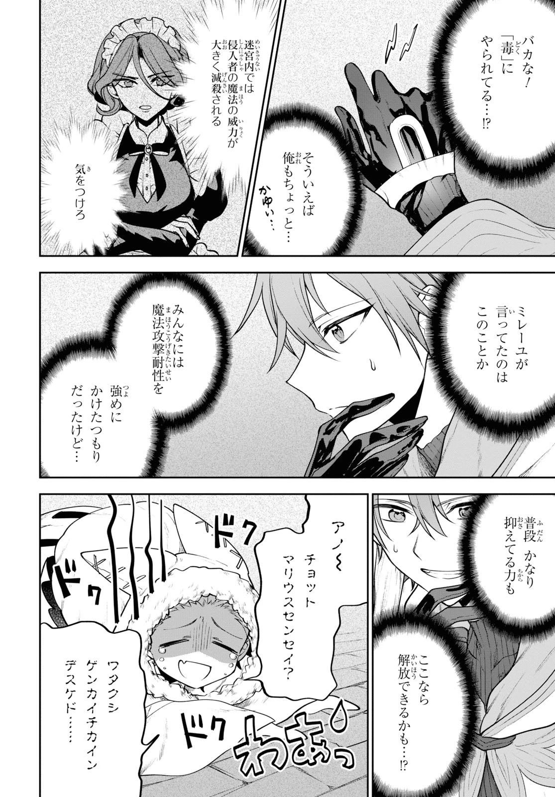 ネクストライフ 第29話 - 20