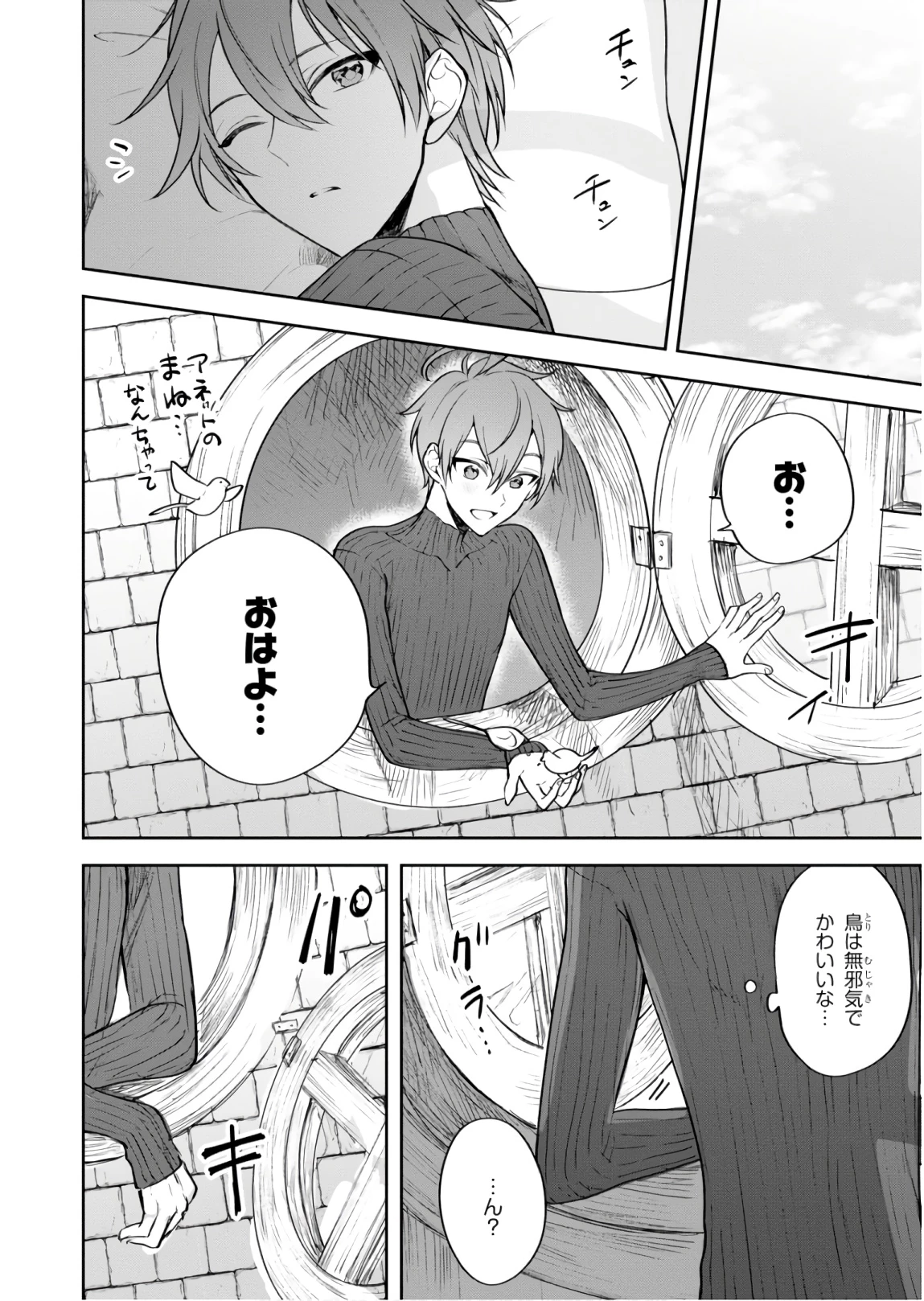 ネクストライフ 第24話 - 4