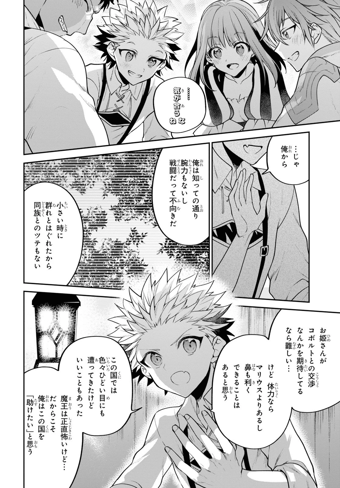 ネクストライフ 第28話 - 10