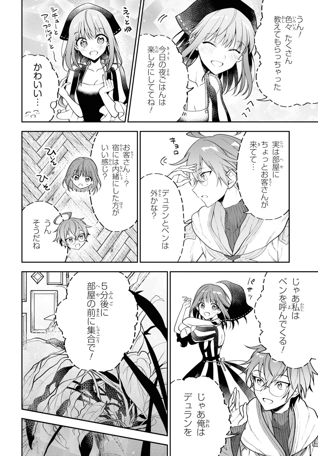 ネクストライフ 第27話 - 10